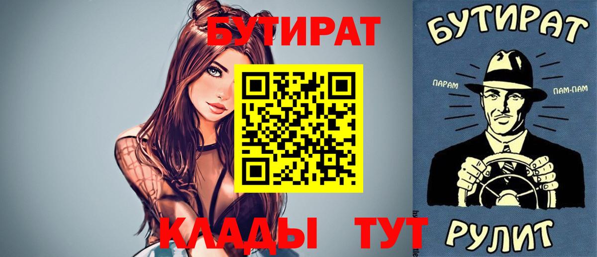 БУТИРАТ вода Алексин