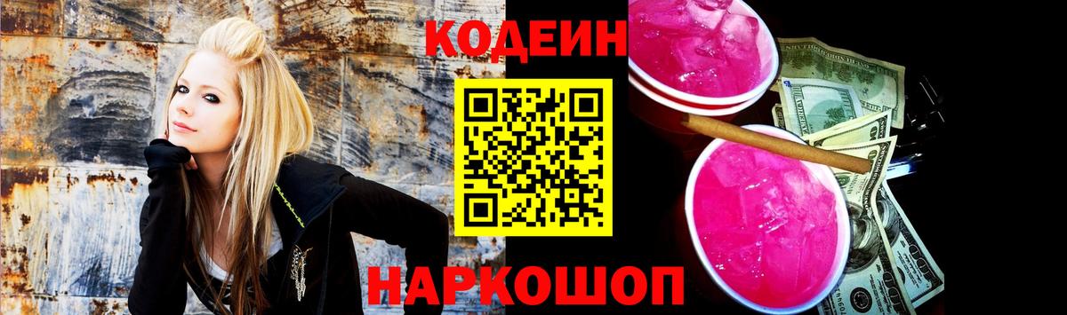 Кодеиновый сироп Lean напиток Lean (лин) Алексин